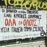 13 Ιαν: Συγκέντρωση – συνέντευξη Τύπου / Αθήνα